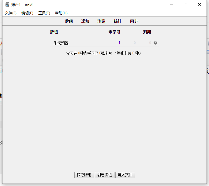 anki删除牌组方法介绍