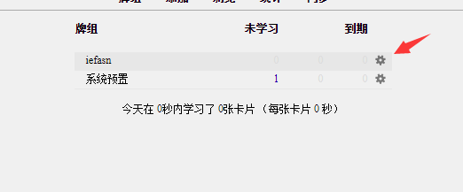 anki删除牌组方法介绍