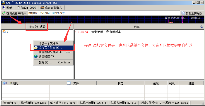Http File Server文件夹传输步骤介绍