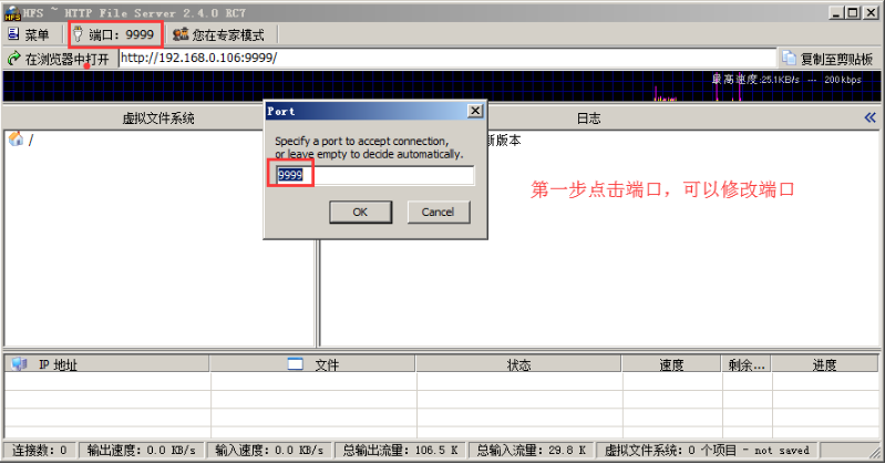 Http File Server文件夹传输步骤介绍