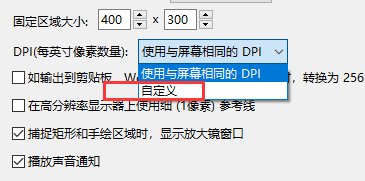 faststone capture设置dpi教程介绍