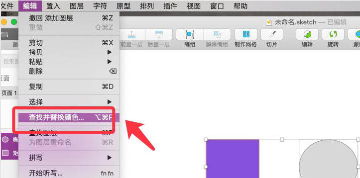 Sketch形状颜色填充技巧介绍