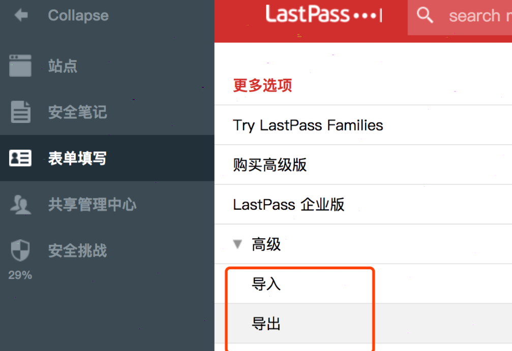 lastpass导出密码教程分享