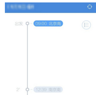 高铁管家怎么设置行程管理?设置行程管理的方法介绍