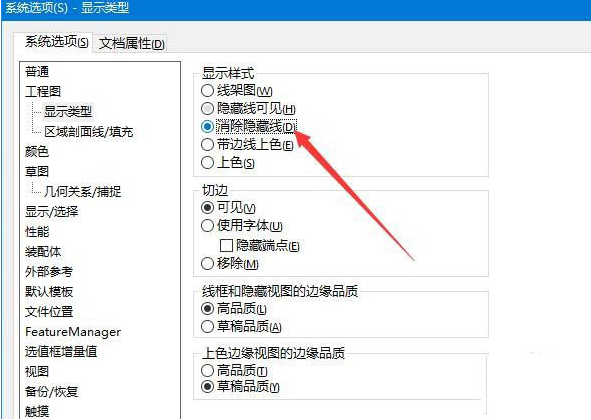 SolidWorks隐藏线消除步骤介绍