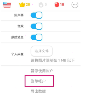 多邻国删除账号方法介绍