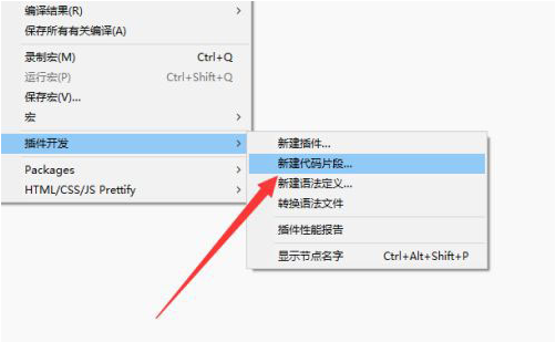 sublime代码片段新建步骤介绍
