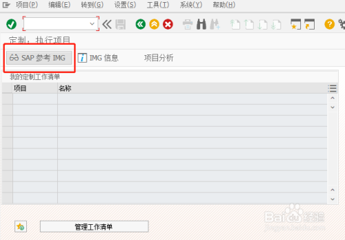 SAP QM中补给关系状态参数设置流程分享