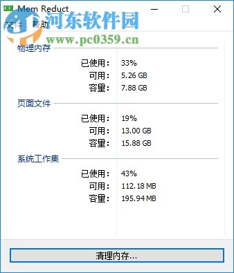 Mem Reduct使用教程