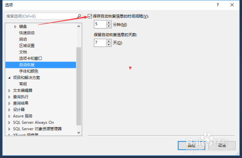 SSMS关闭保存自动回复信息的时间间隔步骤分享