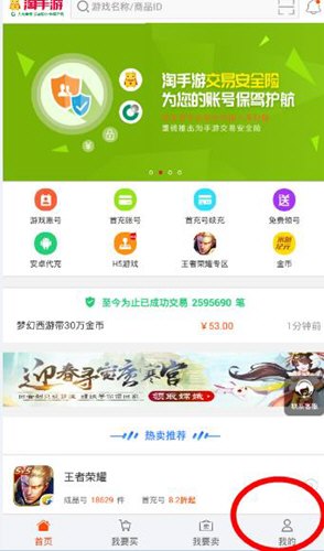 淘手游怎么确认收货?确认收货的方法说明