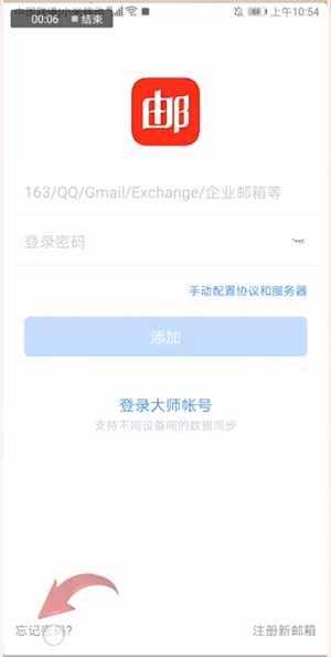网易邮箱大师如何设置新密码？设置新密码的方法介绍