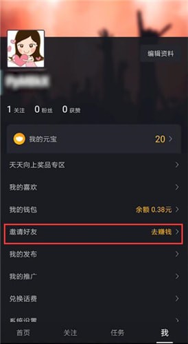 在刷宝中怎么邀请好友?邀请好友的方法介绍