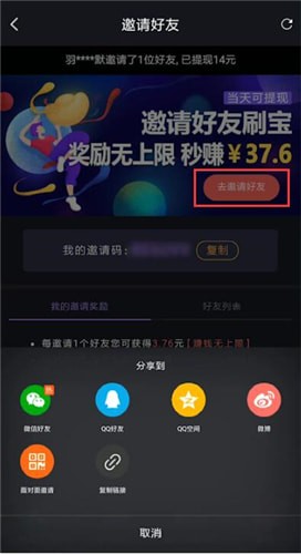 在刷宝中怎么邀请好友?邀请好友的方法介绍