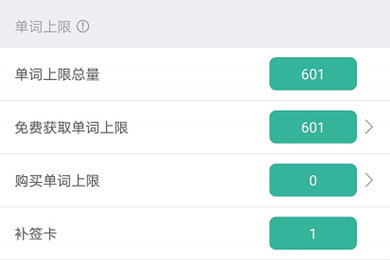 墨墨背单词怎么补签?补签的方法说明