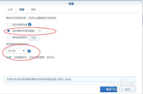 群晖nas快照功能设置步骤分享