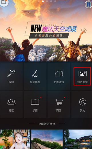 MIX滤镜大师怎么添加文字?添加文字的步骤分享