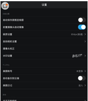 万能相机怎么设置保存路径?保存路径的方法分享