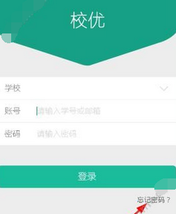 校优忘记密码怎么办?忘记密码处理方法讲解