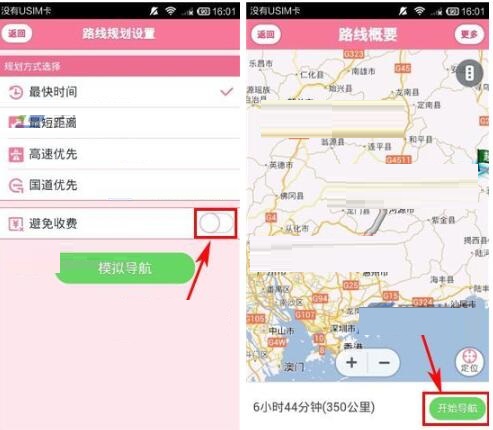 如何使用导航犬避开收费路线？使用导航犬避开收费路线的方法介绍
