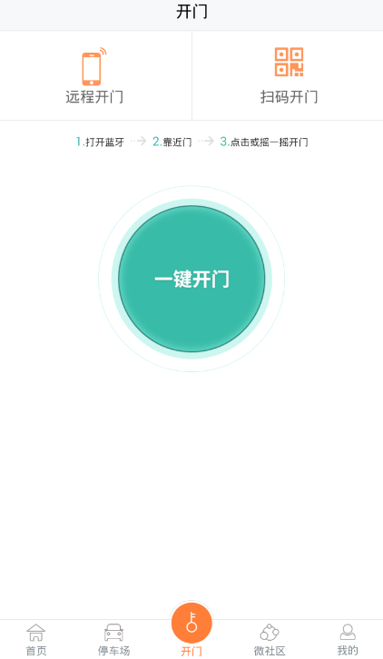 捷生活怎么设置使用门禁功能？设置使用门禁功能的方法说明