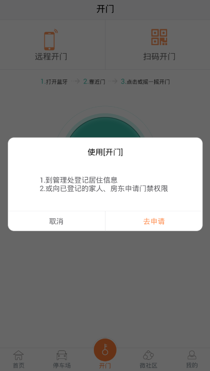 捷生活怎么设置使用门禁功能？设置使用门禁功能的方法说明