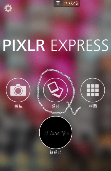 pixlr express怎么做出分割字?分割字做法说明