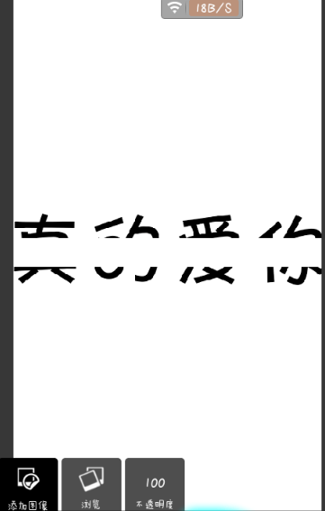 pixlr express怎么做出分割字?分割字做法说明