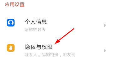 探探如何设置显示共同手机联系人?共同手机联系人设置方法介绍