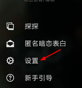 探探如何设置显示共同手机联系人?共同手机联系人设置方法介绍