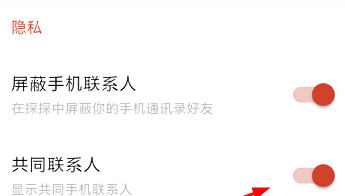 探探如何设置显示共同手机联系人?共同手机联系人设置方法介绍
