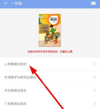 在小学英语100分里怎么下载教材?下载教材的方法说明