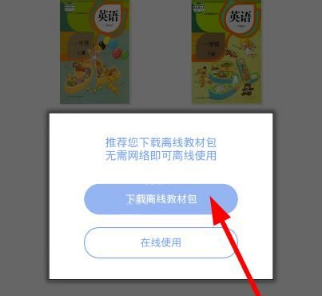 在小学英语100分里怎么下载教材?下载教材的方法说明