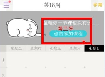 课程格子怎么导入下学期课表?导入下学期课表的方法分享