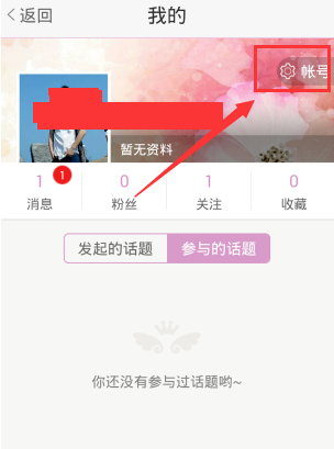 美咖相机怎么设置所在城市信息?所在城市信息设置方法介绍