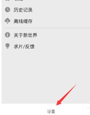 新世界动漫怎么清空缓存?清空缓存的方法介绍