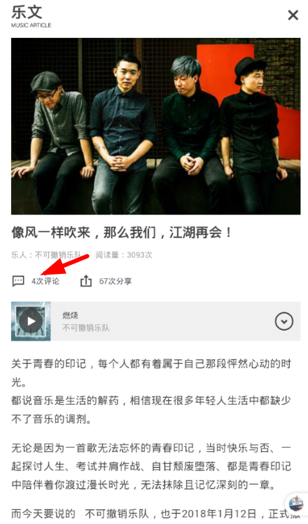 余音怎么发表评论?发飙评论的步骤分享