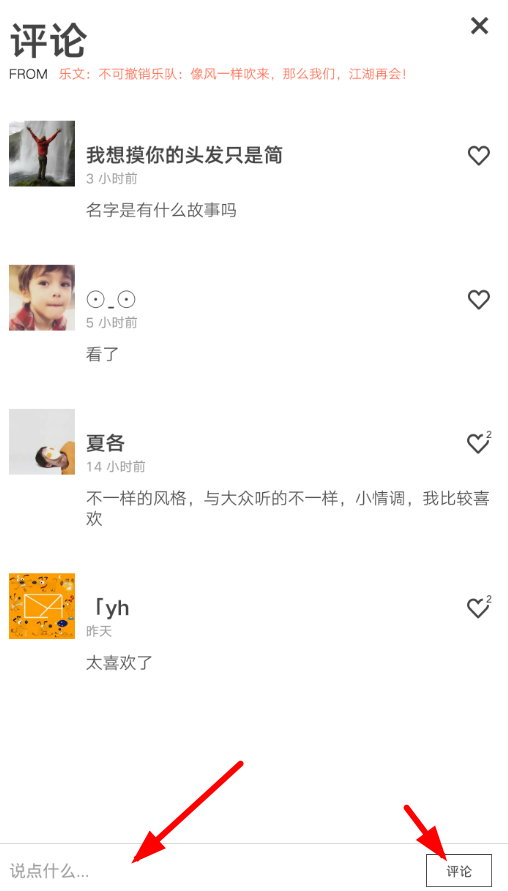 余音怎么发表评论?发飙评论的步骤分享