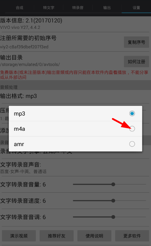 音频工具箱怎么修改输出格式?修改输出格式的方法介绍