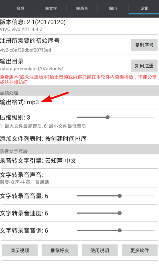 音频工具箱怎么修改输出格式?修改输出格式的方法介绍