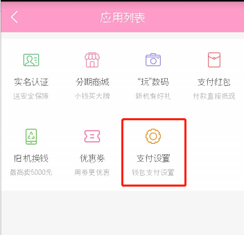 蘑菇街怎么更改钱包手机号?更改钱包手机号的方法说明