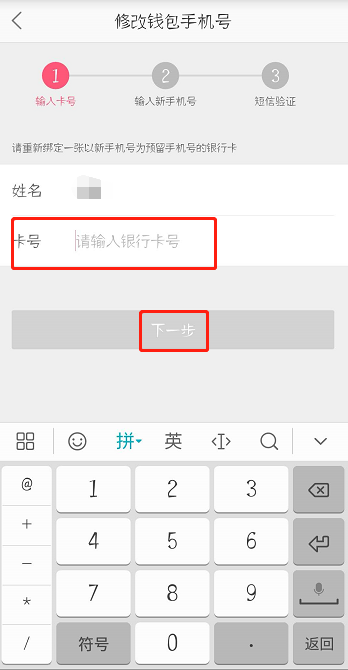 蘑菇街怎么更改钱包手机号?更改钱包手机号的方法说明