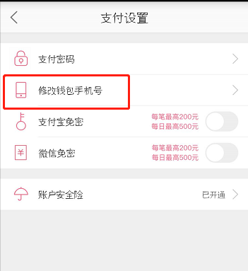 蘑菇街怎么更改钱包手机号?更改钱包手机号的方法说明