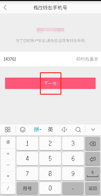 蘑菇街怎么更改钱包手机号?更改钱包手机号的方法说明