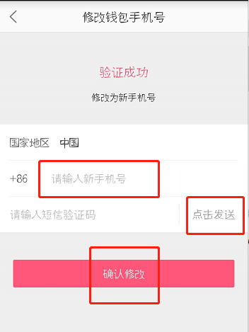 蘑菇街怎么更改钱包手机号?更改钱包手机号的方法说明