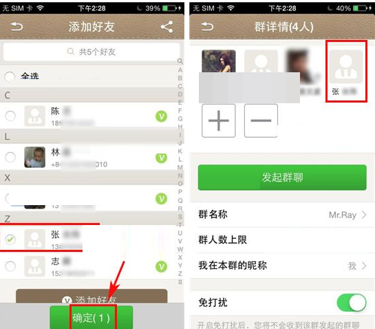 微话群聊怎么添加好友?添加好友的方法介绍