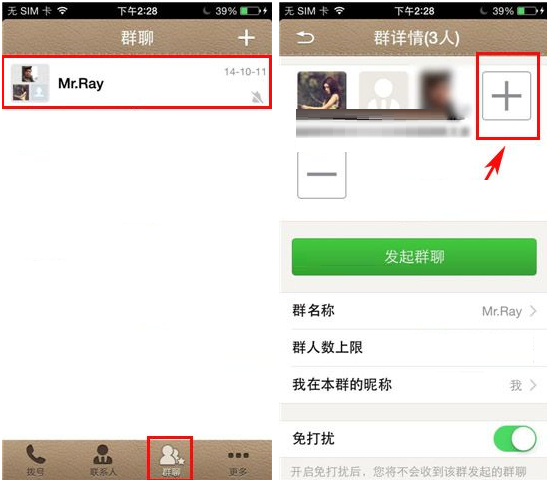 微话群聊怎么添加好友?添加好友的方法介绍