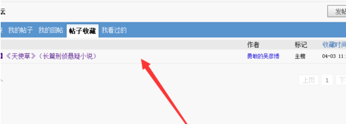 天涯论坛怎么删掉收藏文章?收藏文章删除方法介绍