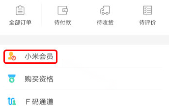 在小米商城中怎么签到?小米商城签到步骤说明