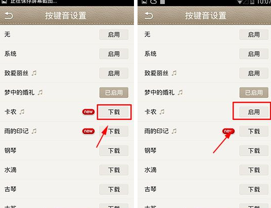 微话怎么设置按键音?按键音设置方法说明